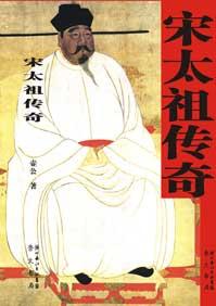 宋太祖一系