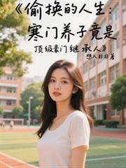 寒门养子竟是顶级豪门继承人叶枫