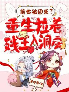 前世把皇上大臣都杀光