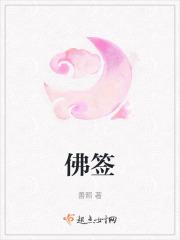 佛签第三十四签