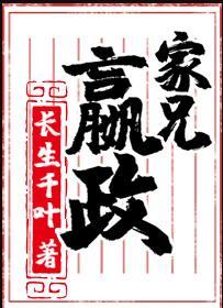 家兄嬴政有何贵干by御风流