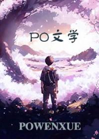 恶女全面解读